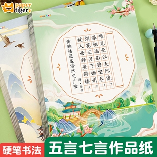 硬笔书法作品纸练字比赛专用a4古诗五言七言绝句中国风儿童钢笔
