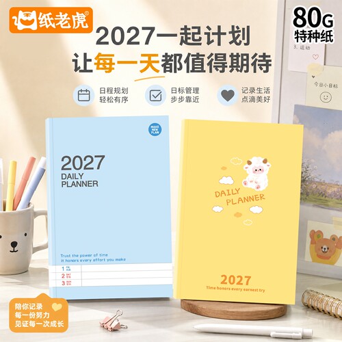 2027年365天每日计划日程本