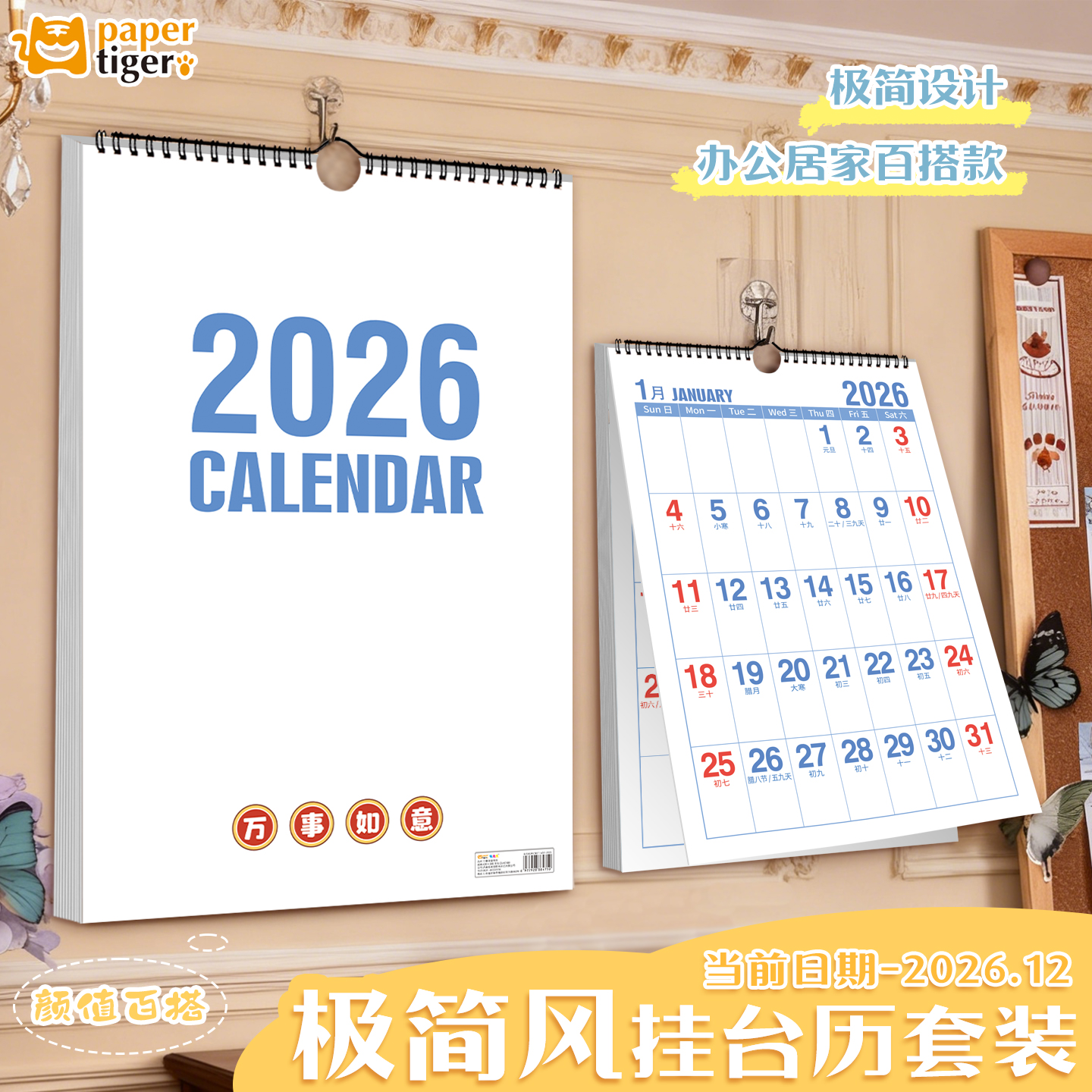 工厂直销简约打字台历挂历可全页面定制治愈系红色年历日历月历