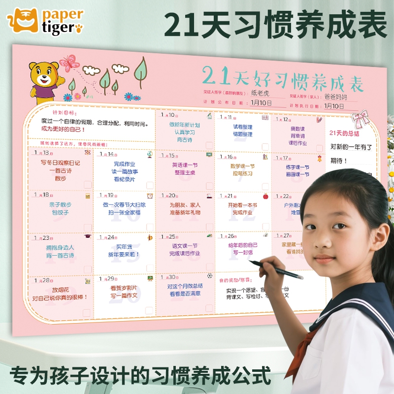 21天好习惯养成自律打卡时间管理提高可写一周总结科学养成计划表