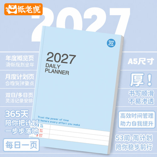2027新款A5日程本本计划打卡记事
