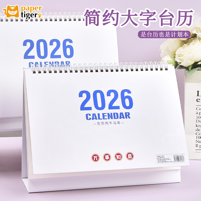 2026年台历日历本创意简约桌面摆件蛇年新款大字体日历工作打卡本