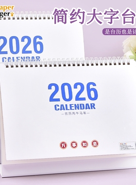 2026年台历日历本创意简约桌面摆件蛇年新款大字体日历工作打卡本