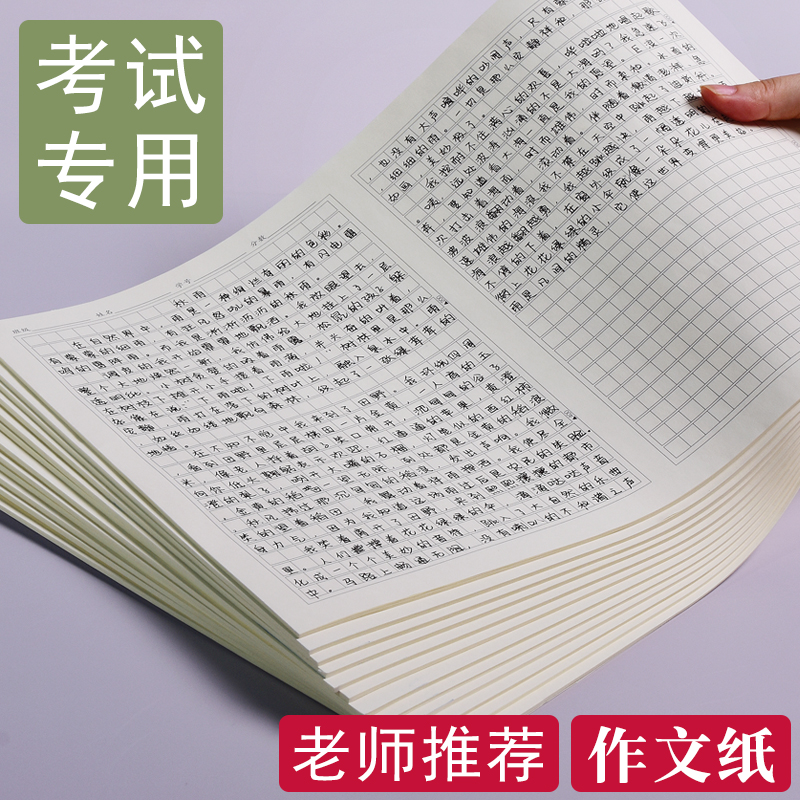 纸老虎作文纸作文稿纸考试专用