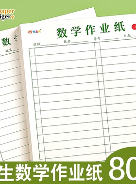 16K数学作业纸纸张带竖线小学生中学生横线作业纸空白稿纸草稿纸