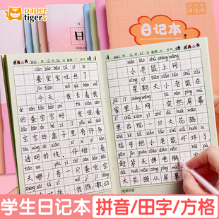 日记本田字格本方格本小学生一年级带拼音三二年级入门周记作文本