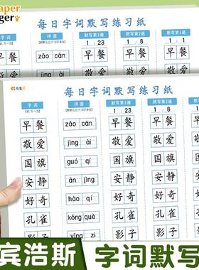记忆法艾宾浩斯曲线纸每日字词默写纸小学生语文错字生字记录本