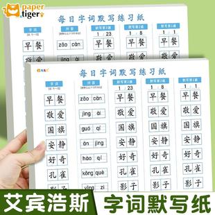 记忆法艾宾浩斯曲线纸每日字词默写纸小学生语文错字生字记录本