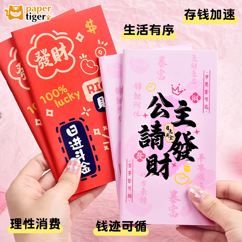 纸老虎2025年每日记账本