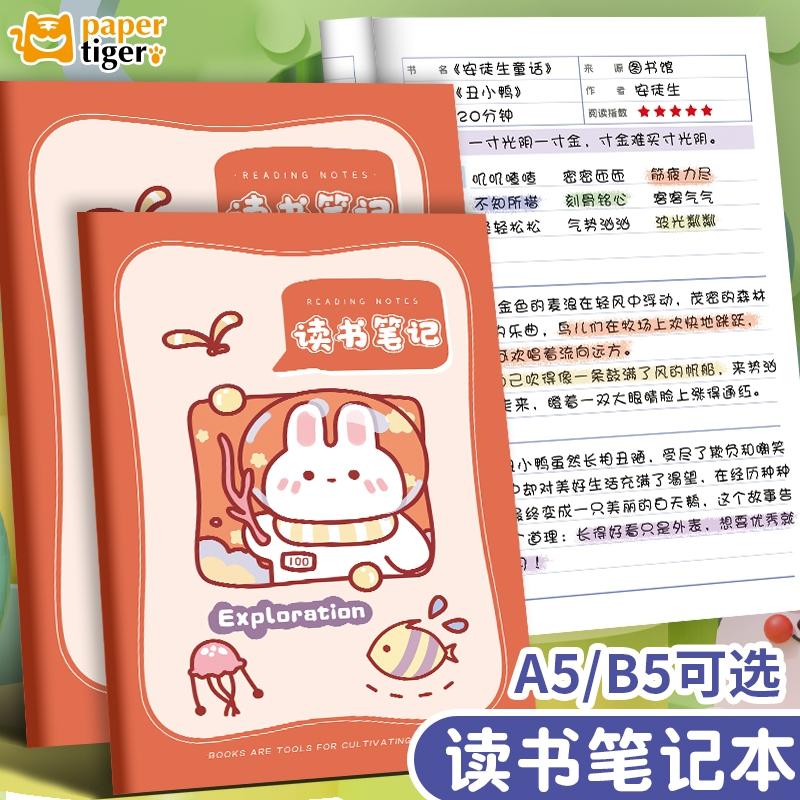 纸老虎读书笔记日积月累小学生