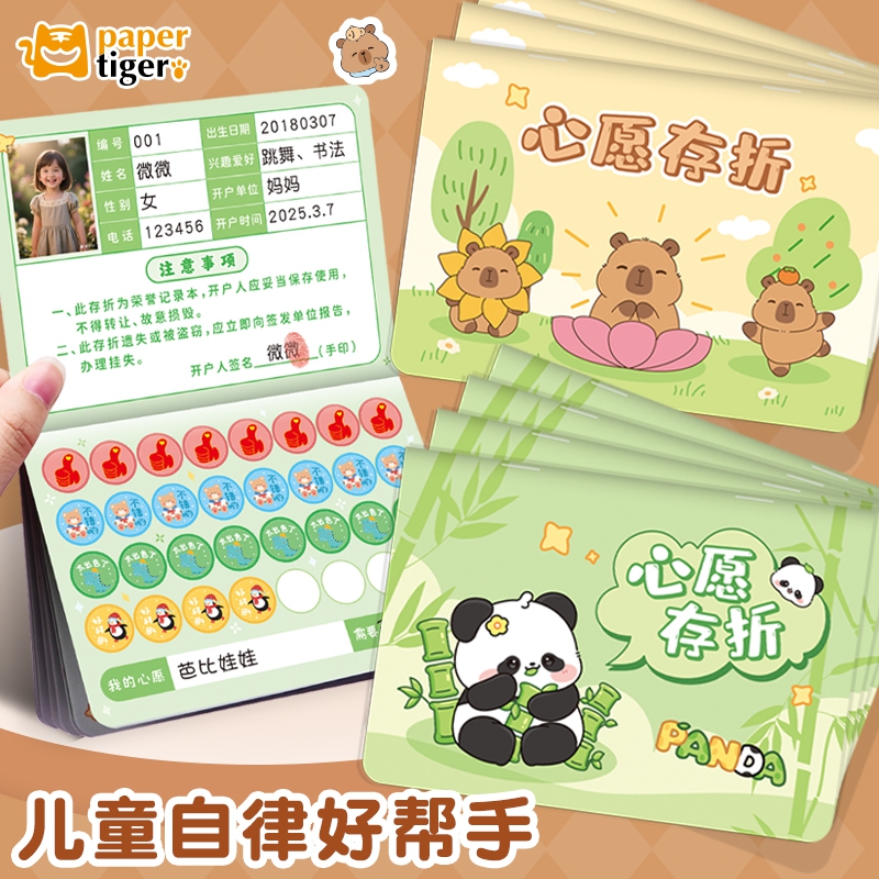 小学生积分本心愿存折积分记录本