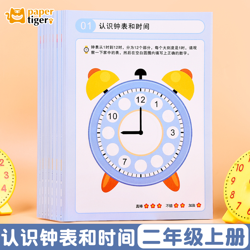 认识时间合理安排生活作息