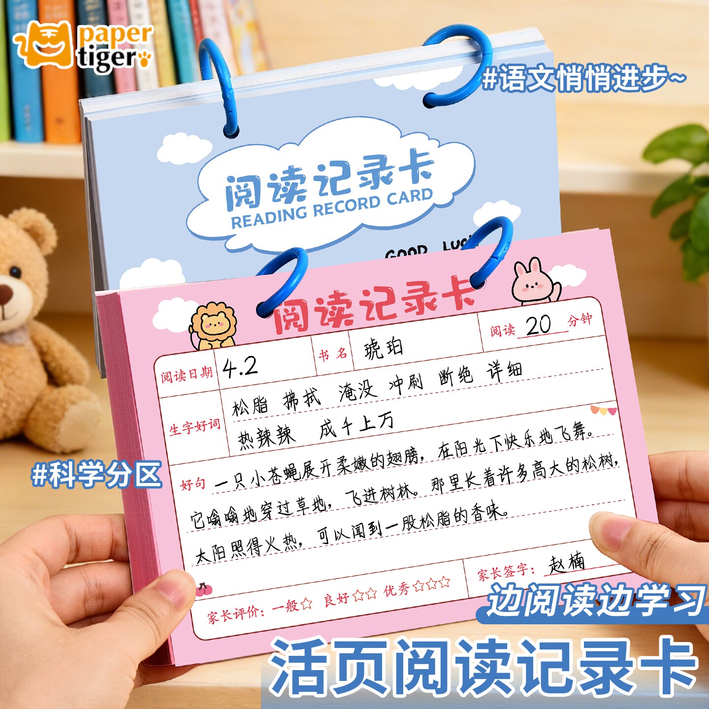 小学生专用32k活页阅读记录卡好词好句读书笔记本摘记本每日一练