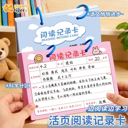 小学生专用32k活页阅读记录卡好词好句读书笔记本摘记本每日一练