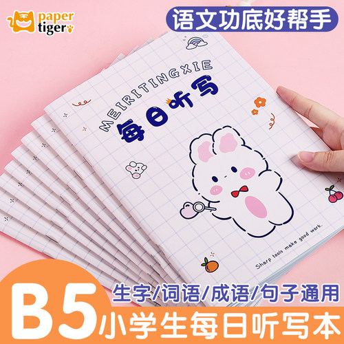 生字词语句子听写默写本