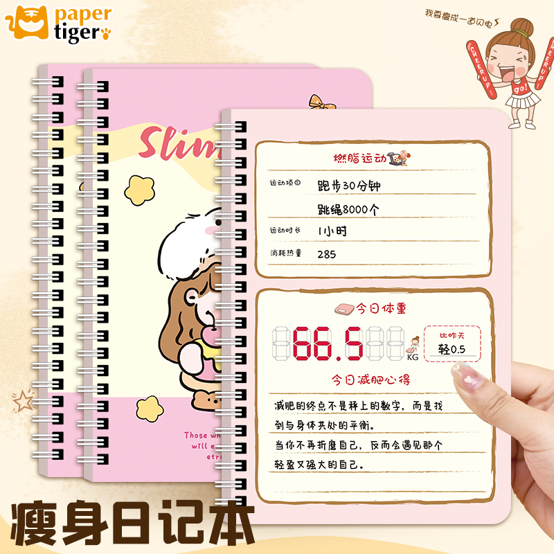 瘦身日记自律打卡本减肥计划记录