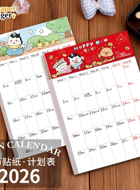 月计划表贴纸2026年新款打卡计划表迷你diy日历本解压单张页年历