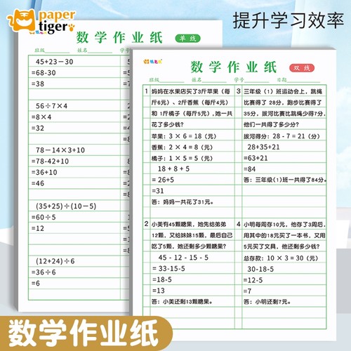 学生数学作业纸横线多格