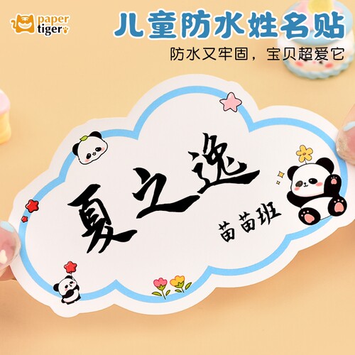 幼儿园姓名贴防水贴大尺寸
