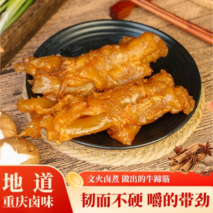 赵牛肉卤牛筋卤味零食五香牛蹄筋开袋即食500g重庆特产