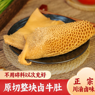 垫江赵牛肉卤牛肚卤味零食五香牛肚开袋即食熟食重庆特产