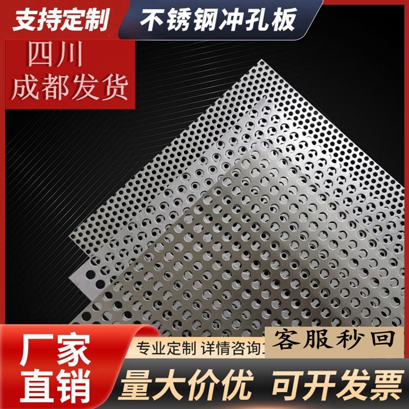 四川镀锌冲孔网板304不锈钢圆孔网筛网穿孔板洞洞板通风散热筛板