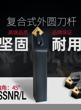 MSSNR/L1616H12/2020K12/2525M12数控车刀杆方形数控车刀杆刀架