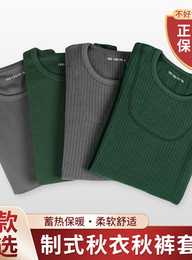 际华正品制式秋衣秋裤男款保暖套装冬季军绿色内衣裤灰色加厚衬衣