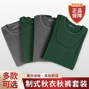 际华正品制式秋衣秋裤男款保暖套装冬季军绿色内衣裤灰色加厚衬衣