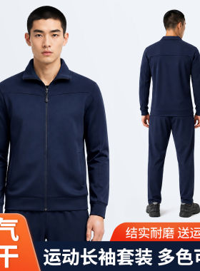 多色长袖运动套装男女春秋速干藏蓝色训练服健身训练运动外套长裤
