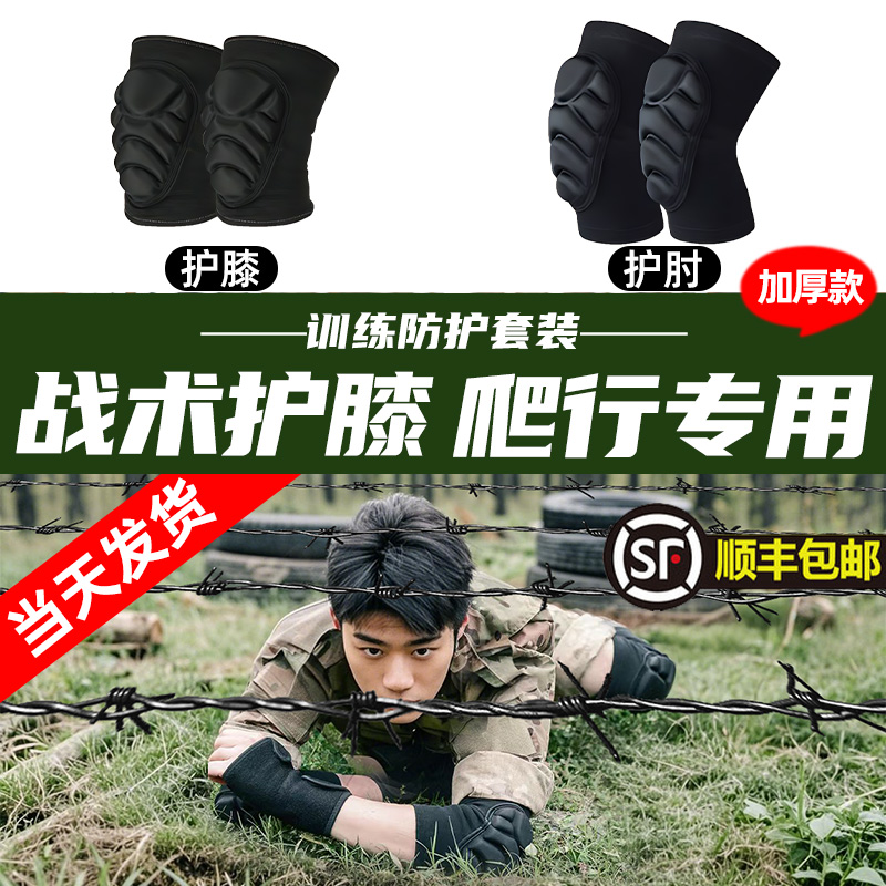 战术护膝护肘护手爬行户外运动训练护膝障碍跪地防撞军训护具套装