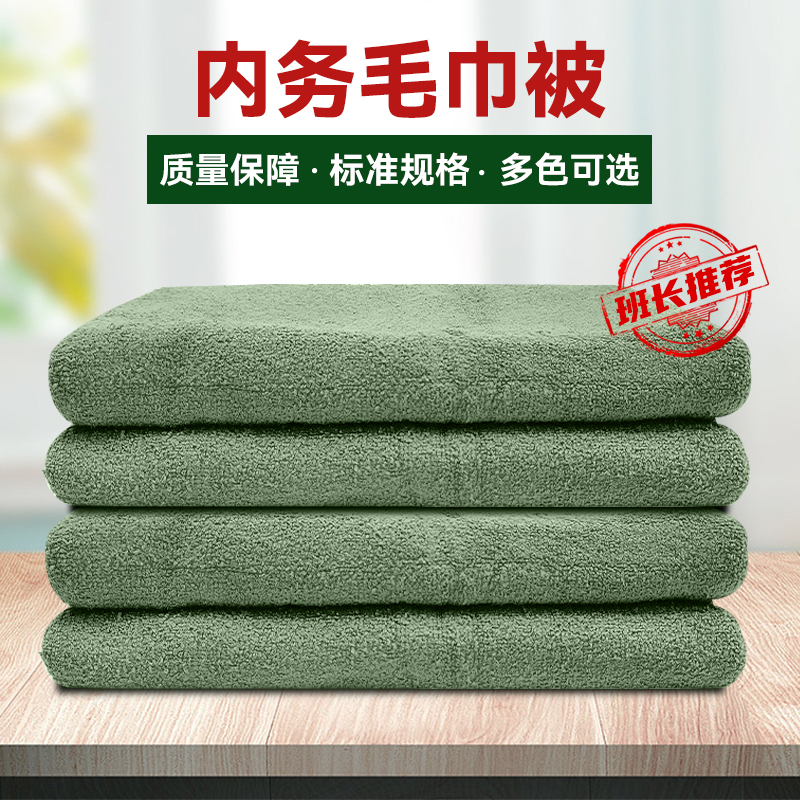 正品毛巾被军绿色毛巾毯夏季火焰蓝毛毯单人宿舍用军绿毯被薄毯子