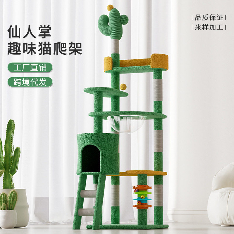 仙人掌猫爬架猫窝猫树一体
