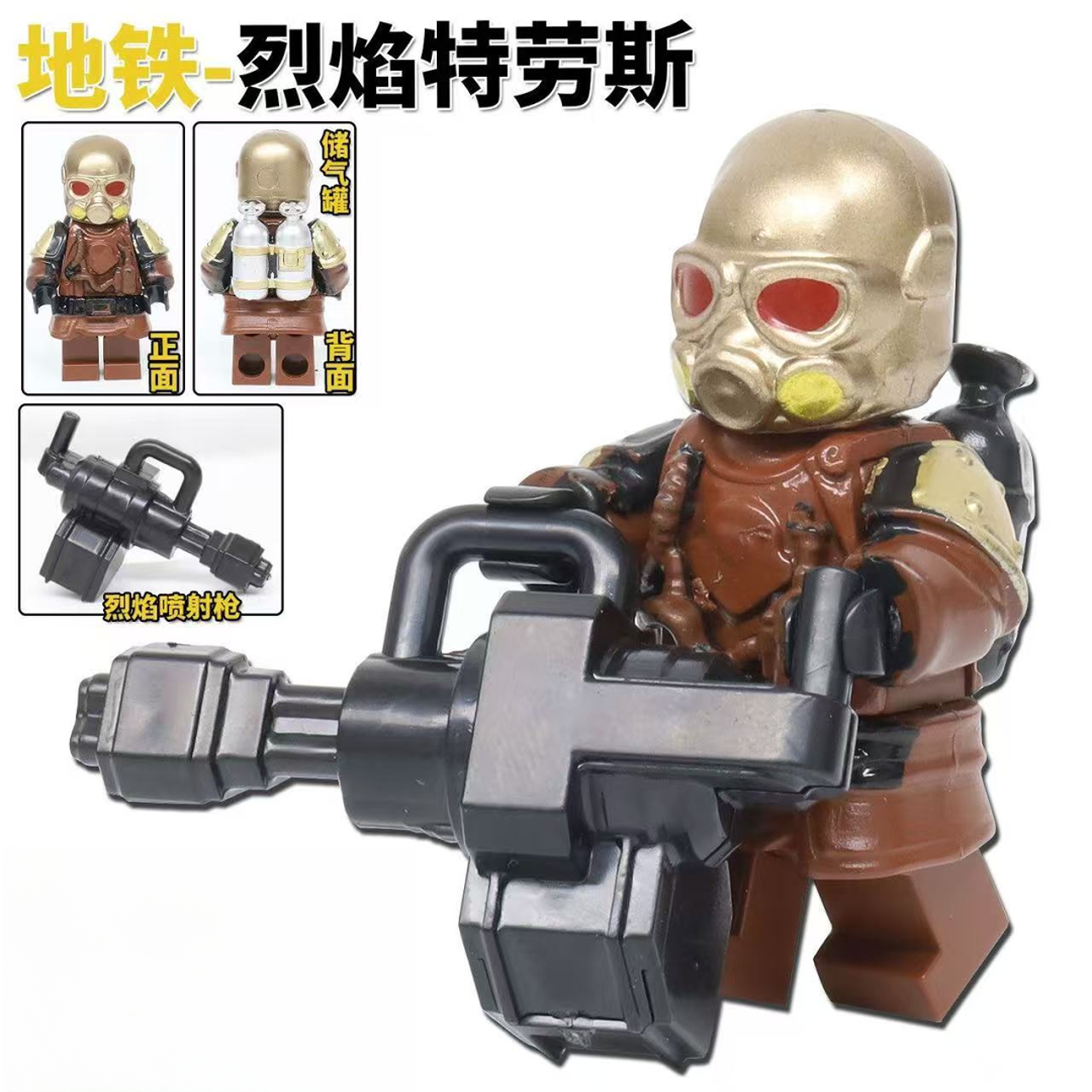 和平精英烈焰特劳斯积木人