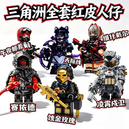 三角洲行动全套武器露娜麦晓雯午夜邮差积木人仔益智拼装玩具配件