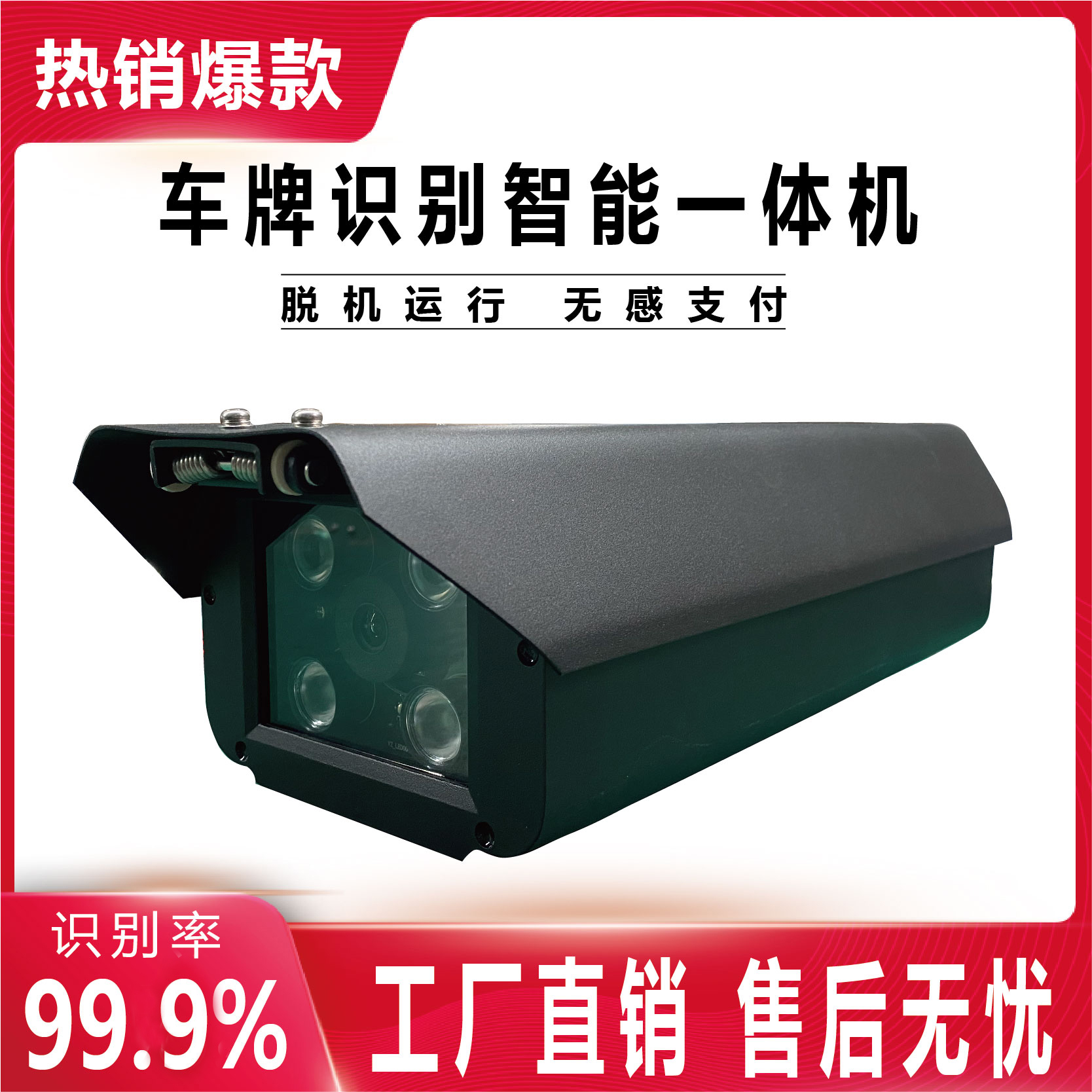 500万R5、500万C5车牌识别高清摄像机模组停车场无人值守脱机