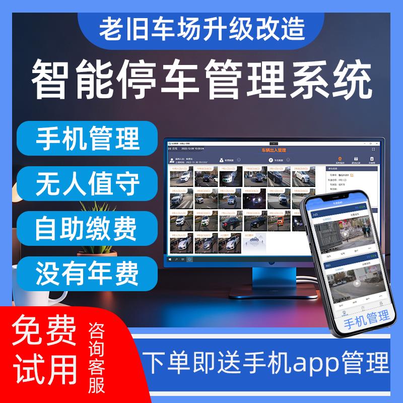 停车场道闸车牌识别系统软件加密狗云收费管理臻识云平台电子支付