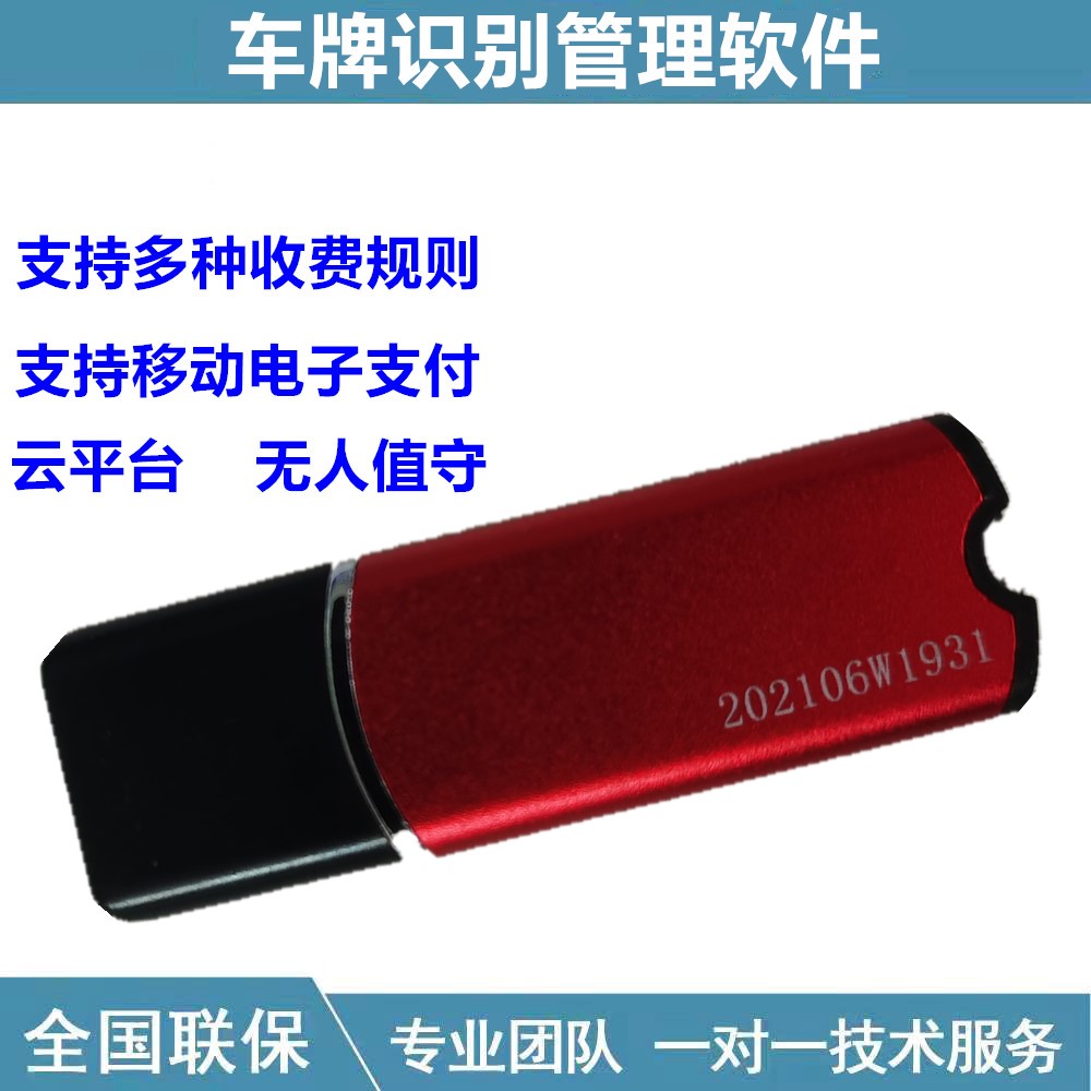停车场管理收费系统软件 车牌识别软件 道闸软件 车牌识别加密狗