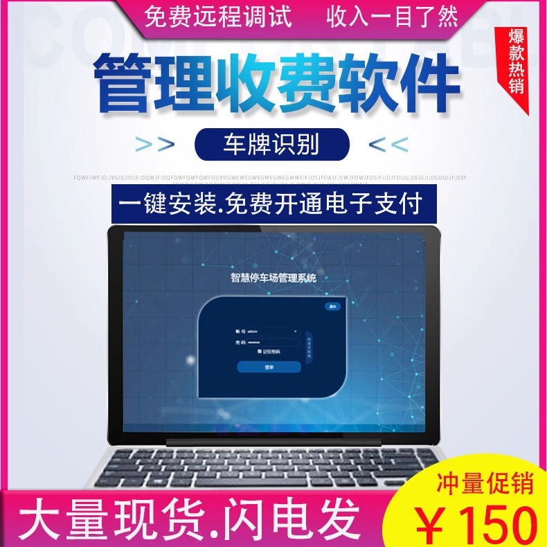 车牌识别系统软件加密狗停车场道闸收费管理臻识云平台电子支付