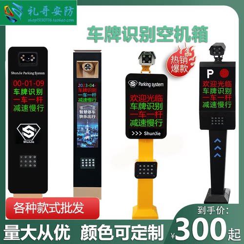 车牌识别一体机外壳LED显示屏收费系统空机箱立柱万向节配件