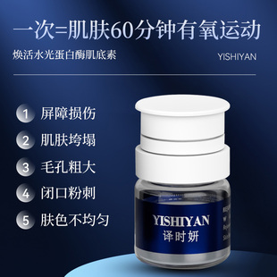 院线 译时妍赋活紧致水光蛋白酶液