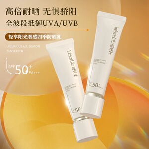 缇妍社防晒霜四季50倍水润保湿水感高倍物化结合防护盾防晒霜