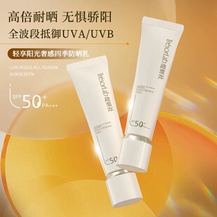 缇妍社防晒霜四季50倍水润保湿水感高倍物化结合防护盾防晒霜