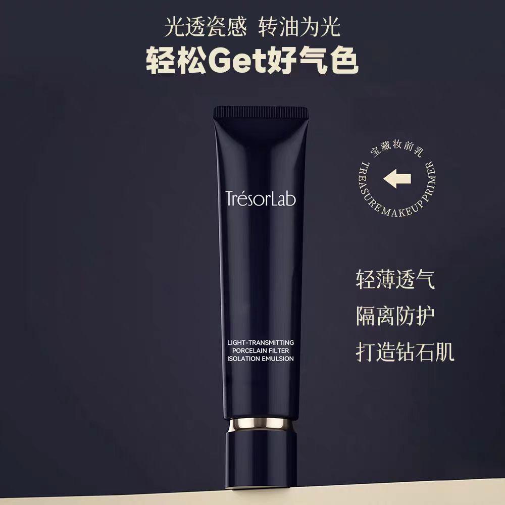 缇妍社光透瓷感妆前防护水润打底不卡粉干皮油皮养肤隔离乳隔离霜