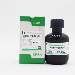 溴甲酚绿甲基橙混合指示剂 pH4.3瓶装溶液实验室滴定用 现货速发