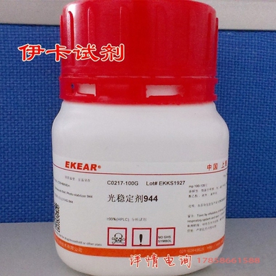 科研用品/AR 光稳定剂944/Chimassorb 944/Photo-stabilizer 944