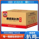 扒鸡德州烧鸡德盛斋扒鸡一箱零食礼箱整只鸡五香特产实惠6只囤货