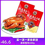 德盛斋 德州扒鸡 买一送一 500克x2只劵后29.9元包邮