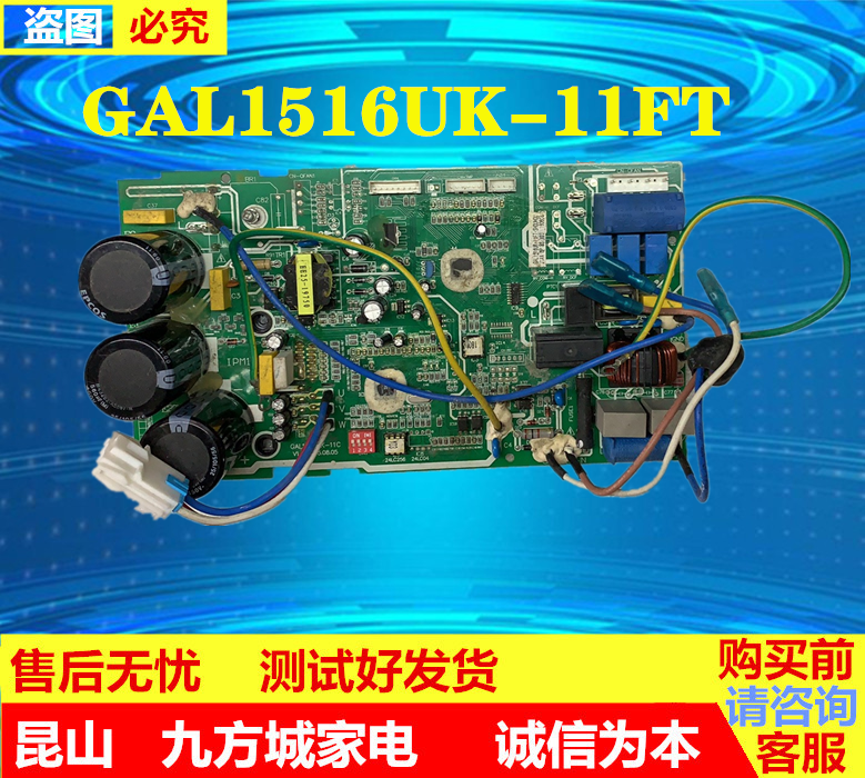 适用格兰仕变频空调外机通用拔码主板GAL1516UK-11(FT-SHOUHOU)
