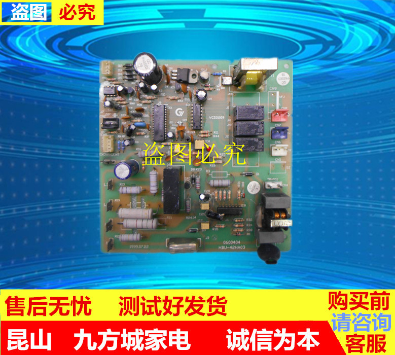 原装海尔空调KFR-120QW 125EW/M电脑板控制板0600404 HBU-42HA03